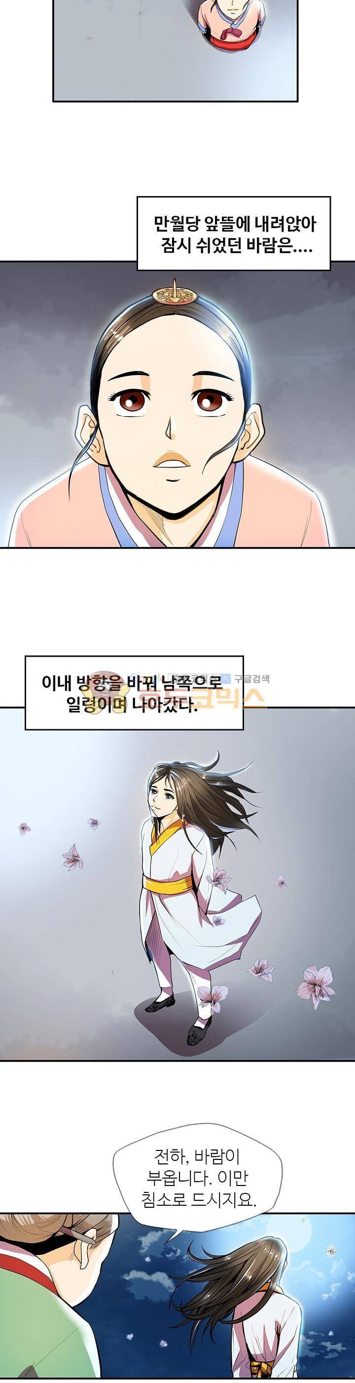 무수리 문복자 후궁되다 29화 2