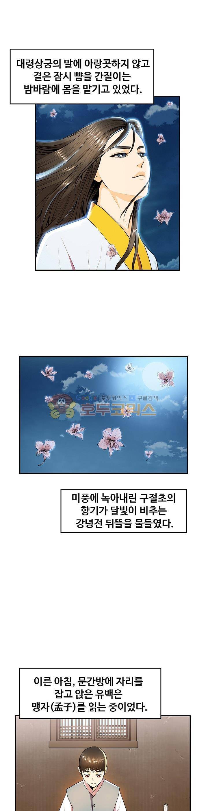 무수리 문복자 후궁되다 29화 3