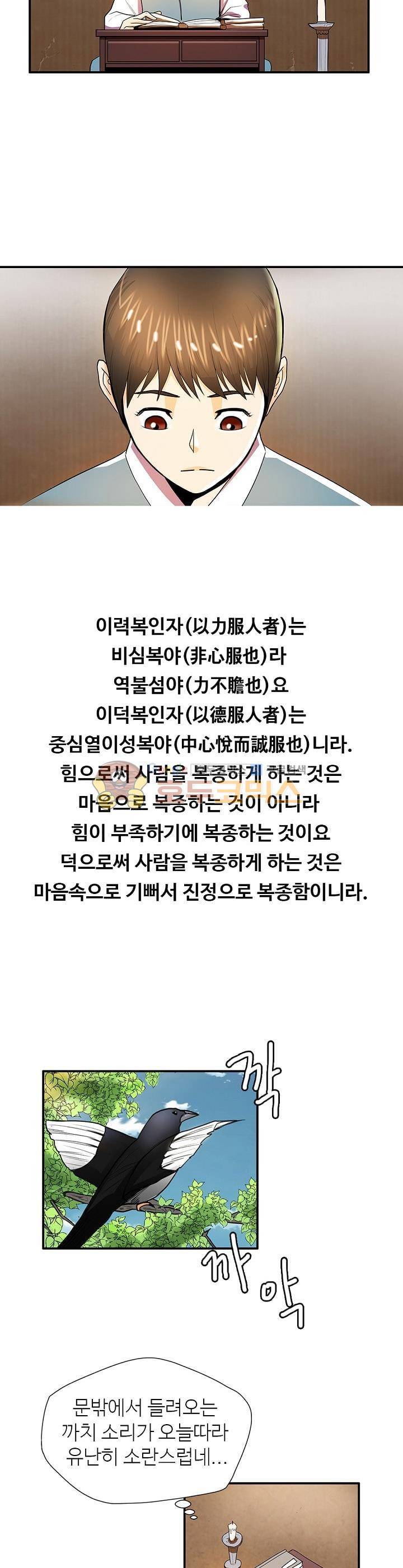 무수리 문복자 후궁되다 29화 4