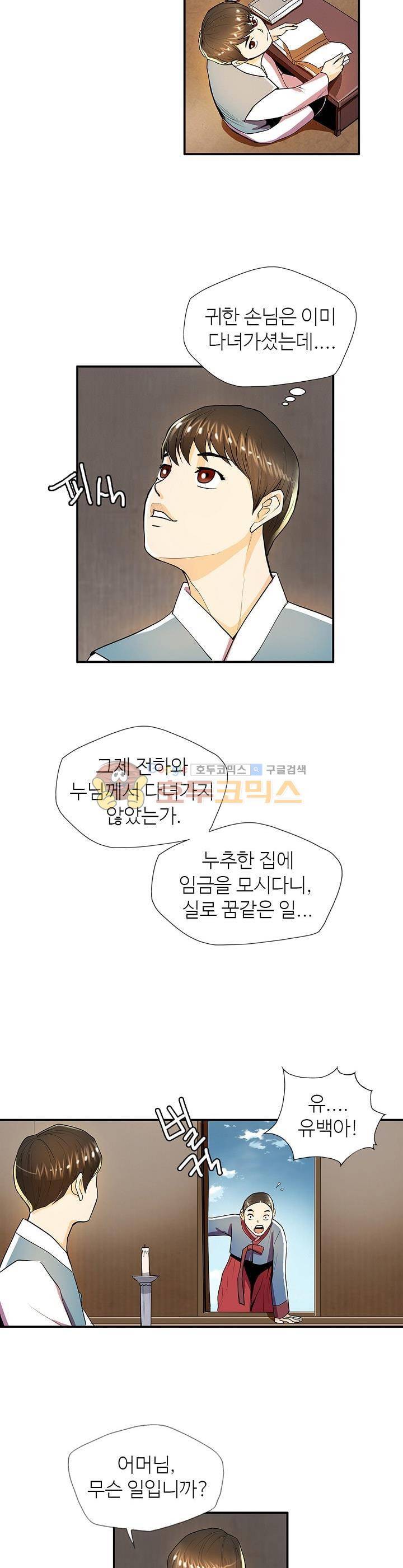 무수리 문복자 후궁되다 29화 5