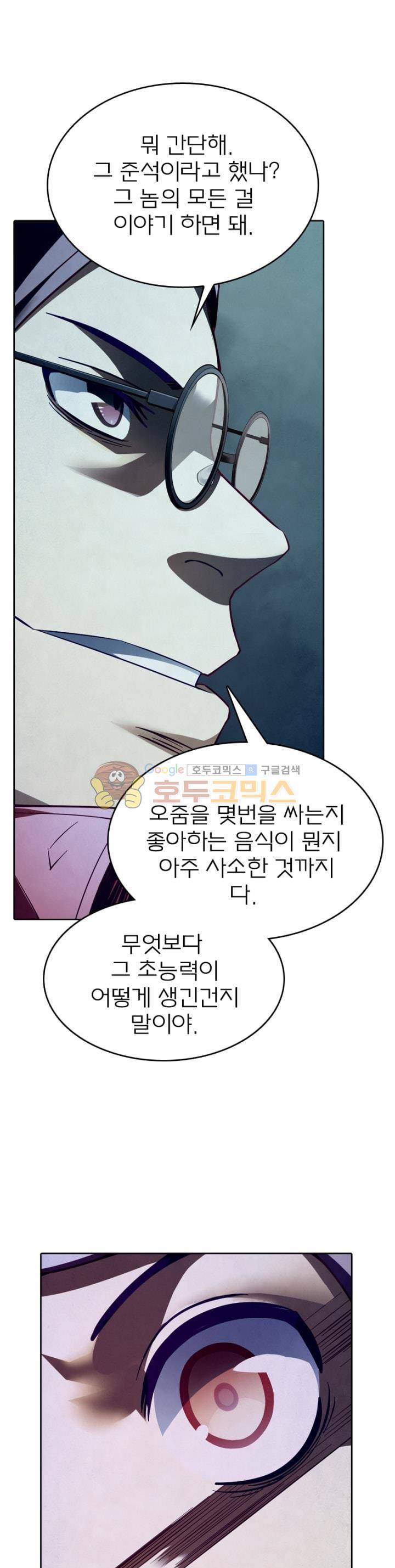 블러디발렌타인:인류종말 67화 1
