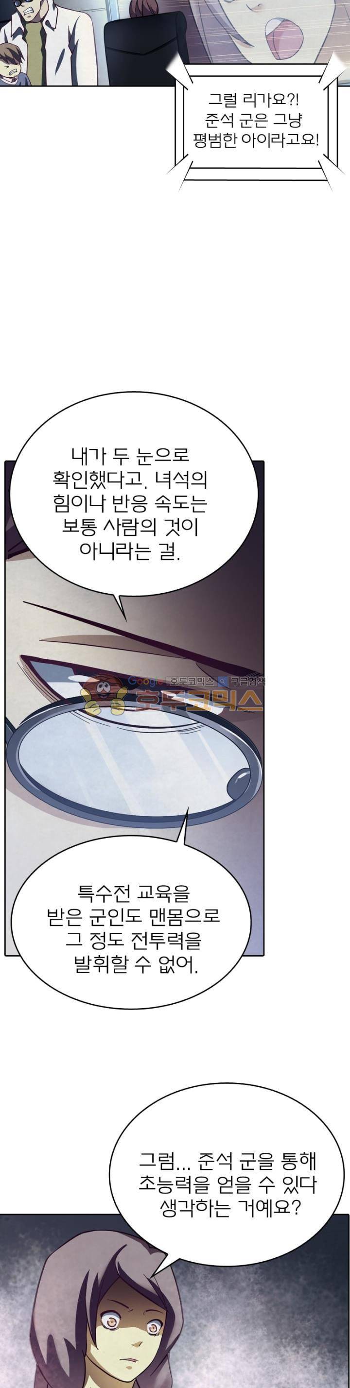 블러디발렌타인:인류종말 67화 3