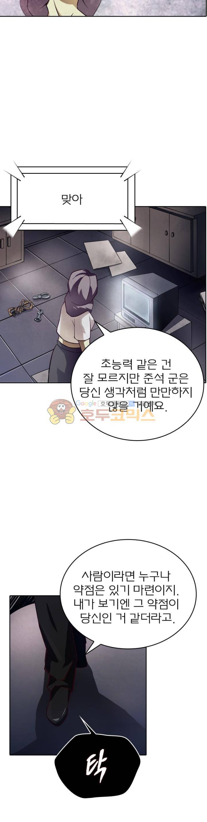 블러디발렌타인:인류종말 67화 4