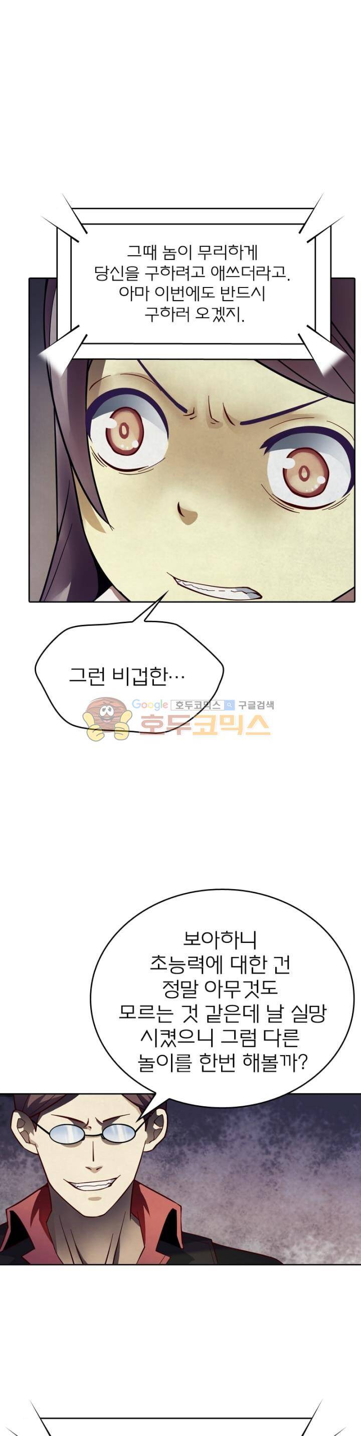 블러디발렌타인:인류종말 67화 5