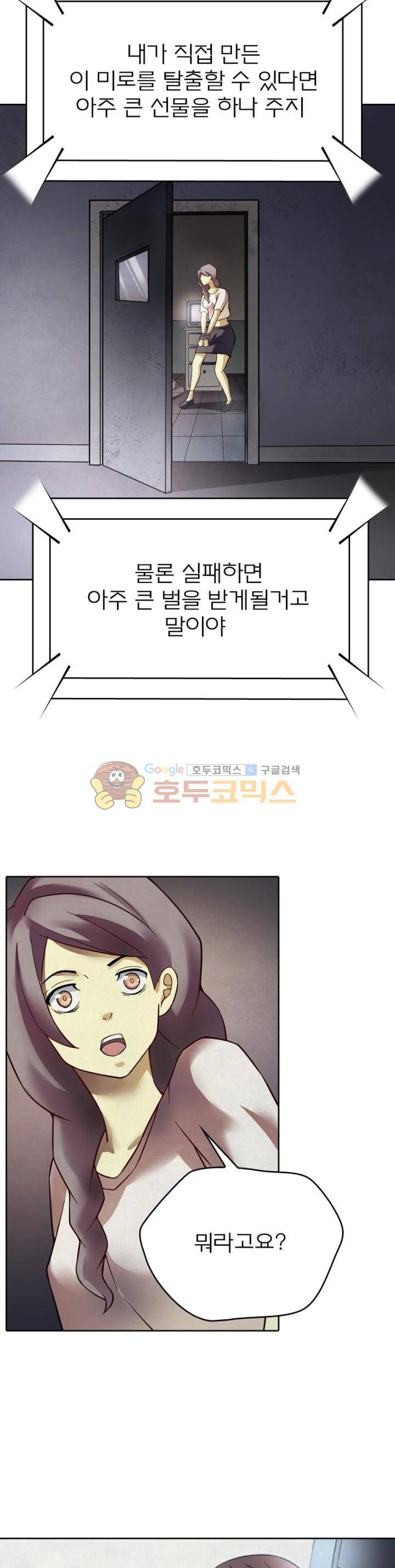 블러디발렌타인:인류종말 67화 6