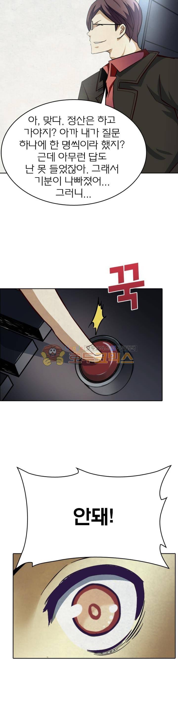 블러디발렌타인:인류종말 67화 7