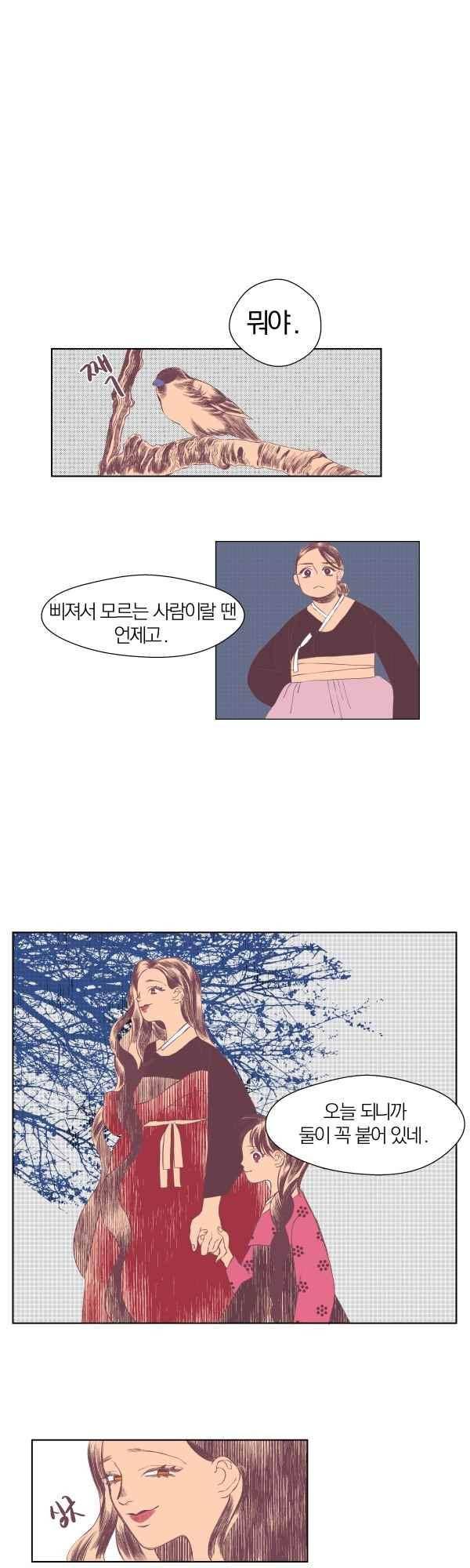 귀 기울이는 밤 3화 1