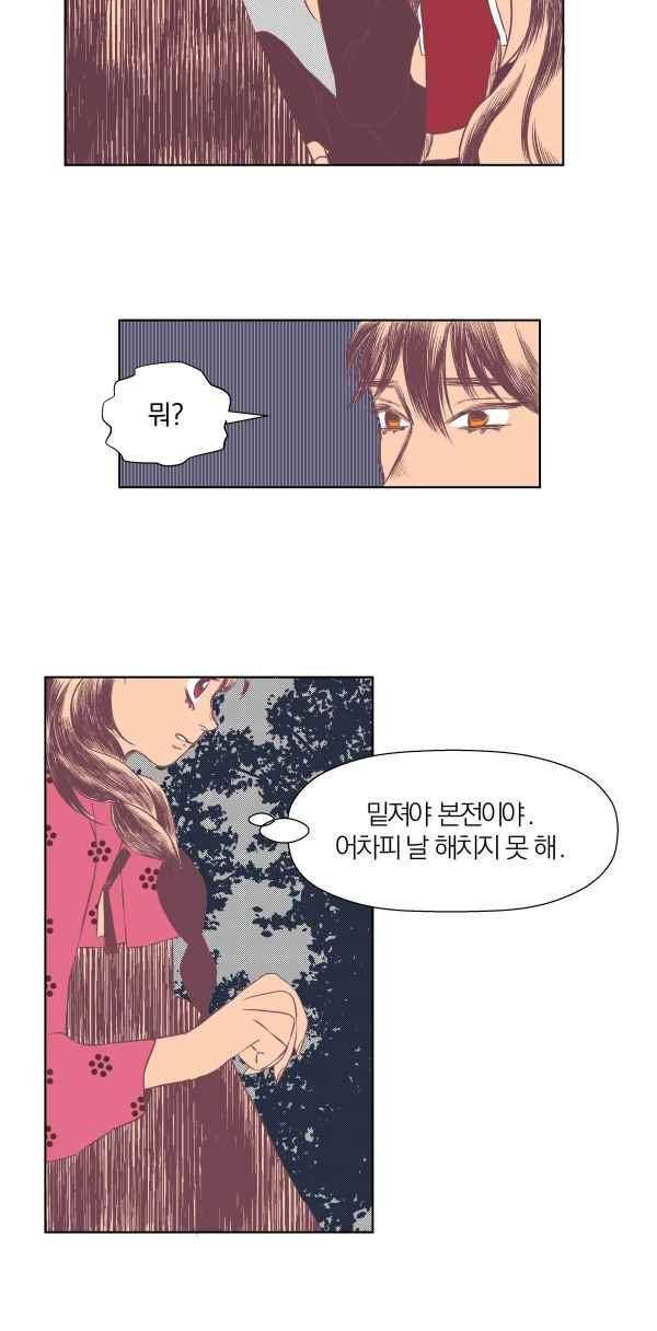 귀 기울이는 밤 3화 3