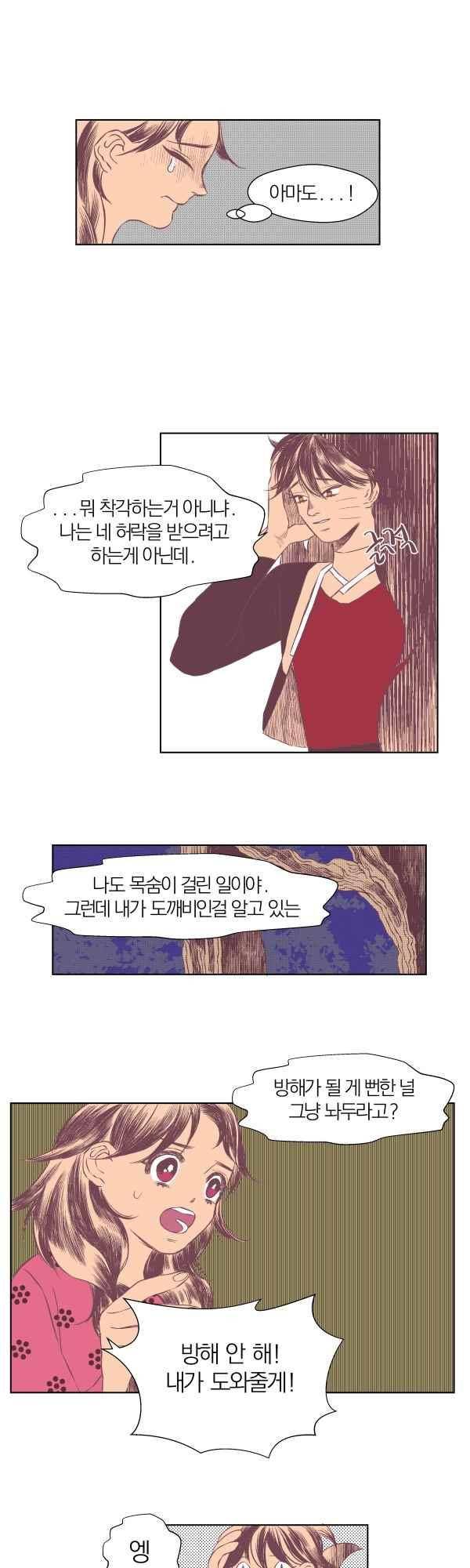 귀 기울이는 밤 3화 4