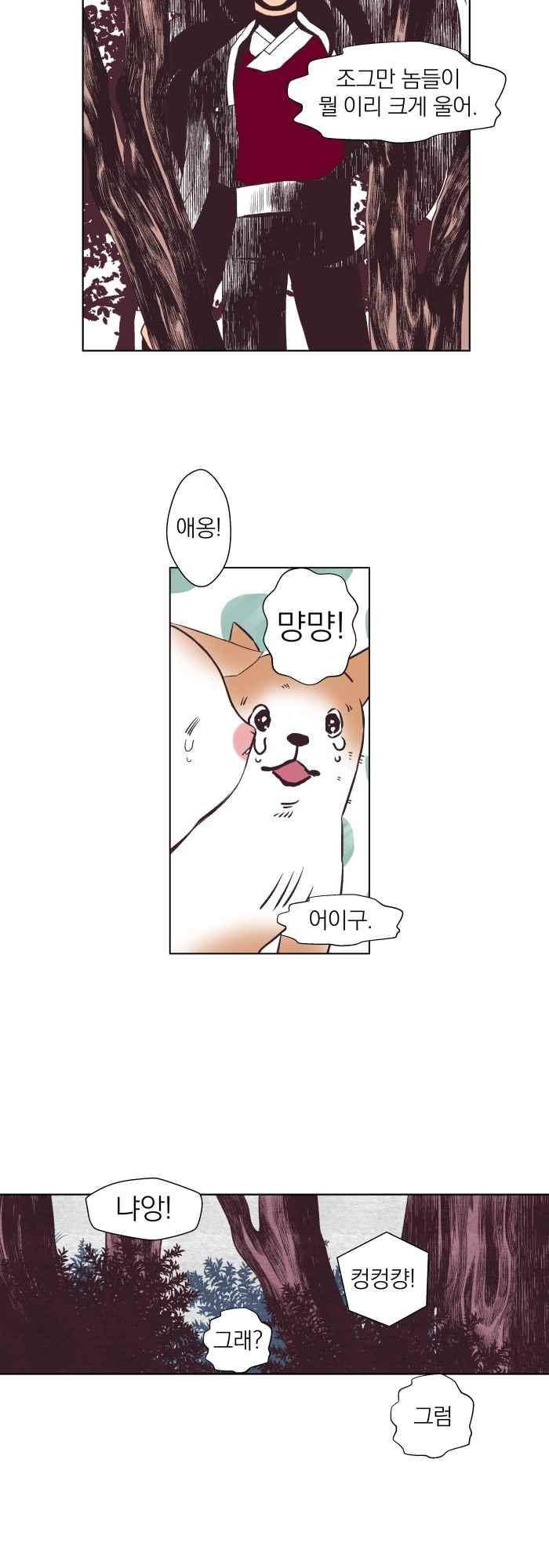 귀 기울이는 밤 11화 3
