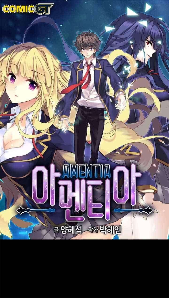 아멘티아 53화 1