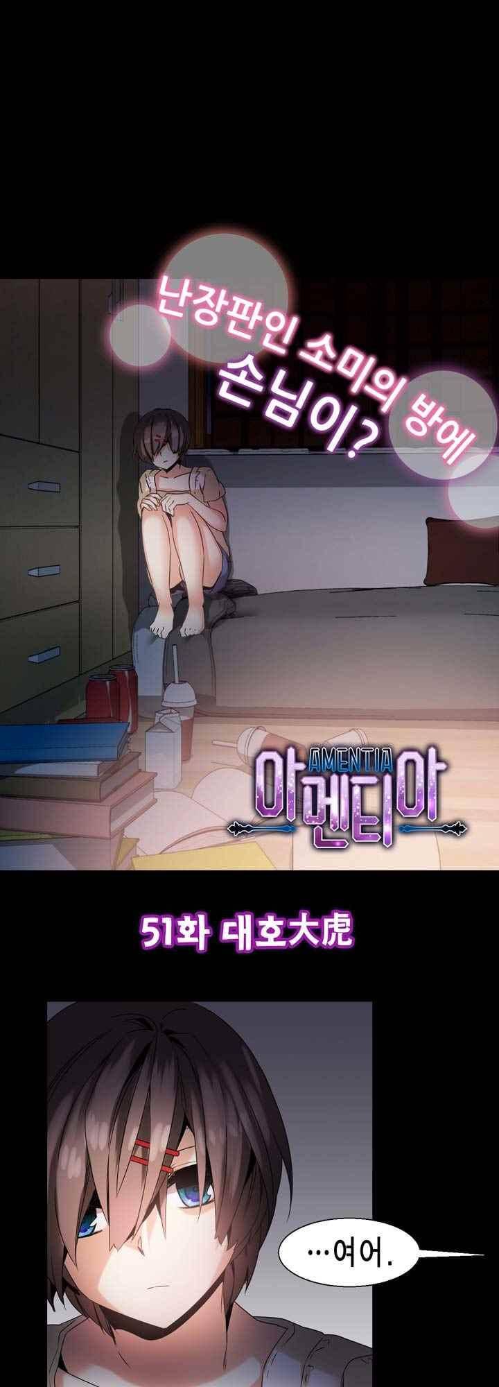 아멘티아 53화 2