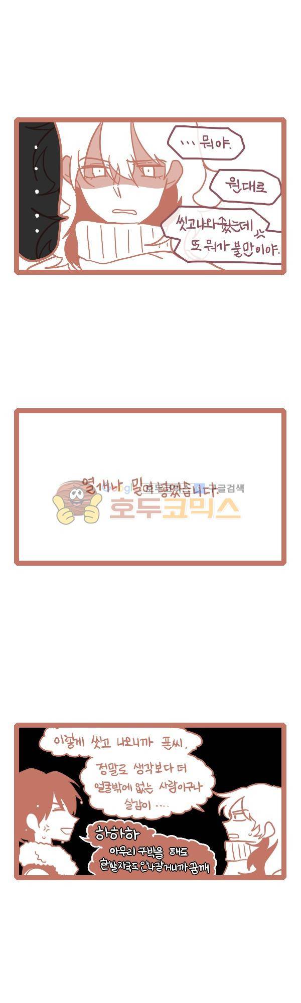 그마남이야기 시즌3 - 에필로그 (8) 2