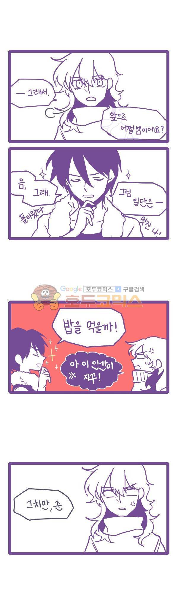 그마남이야기 시즌3 - 에필로그 (8) 6
