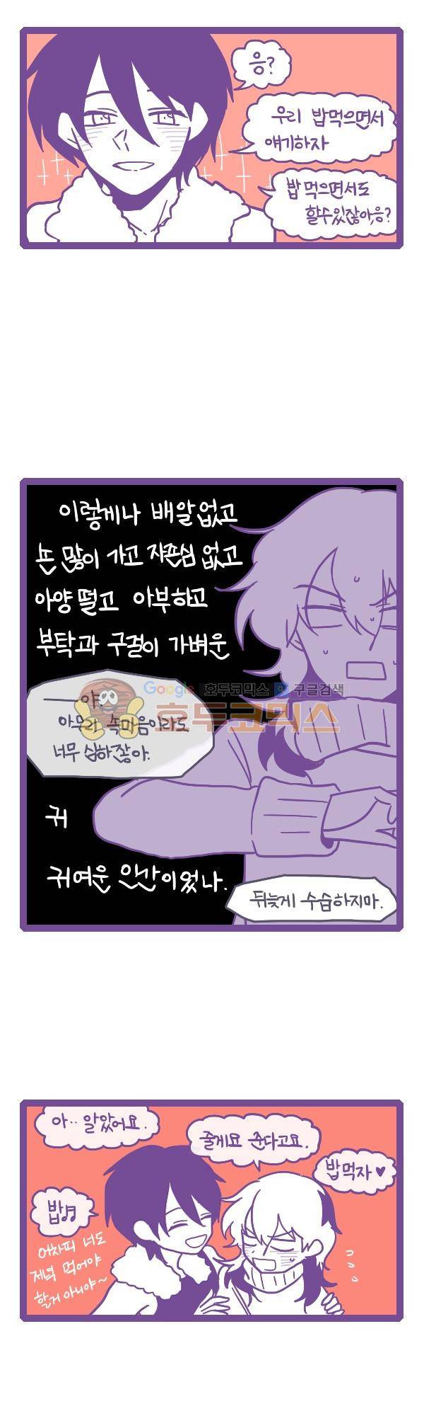 그마남이야기 시즌3 - 에필로그 (8) 8