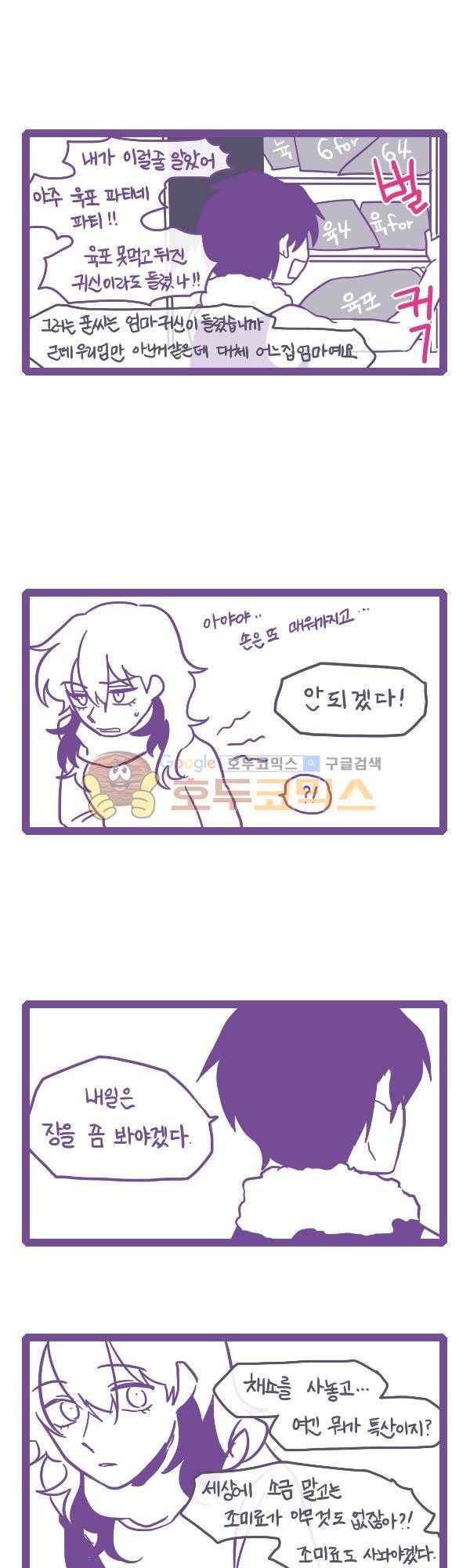 그마남이야기 시즌3 - 에필로그 (8) 10