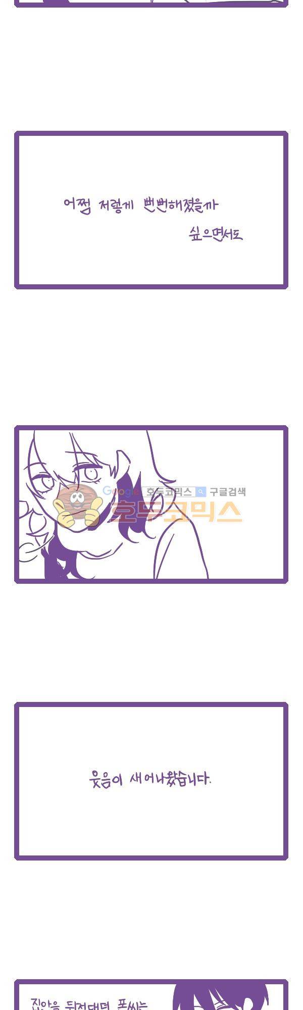 그마남이야기 시즌3 - 에필로그 (8) 11