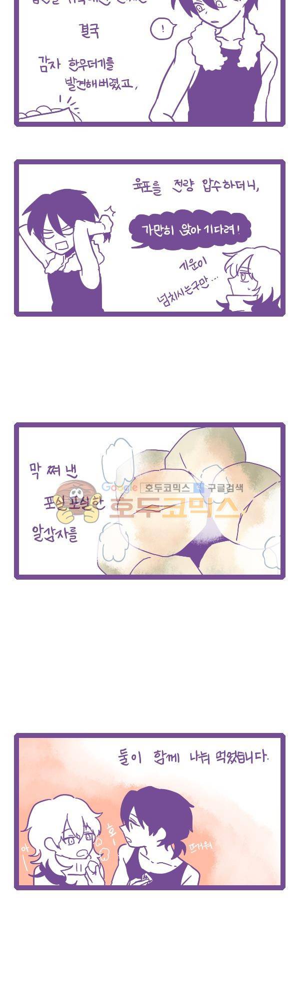 그마남이야기 시즌3 - 에필로그 (8) 12