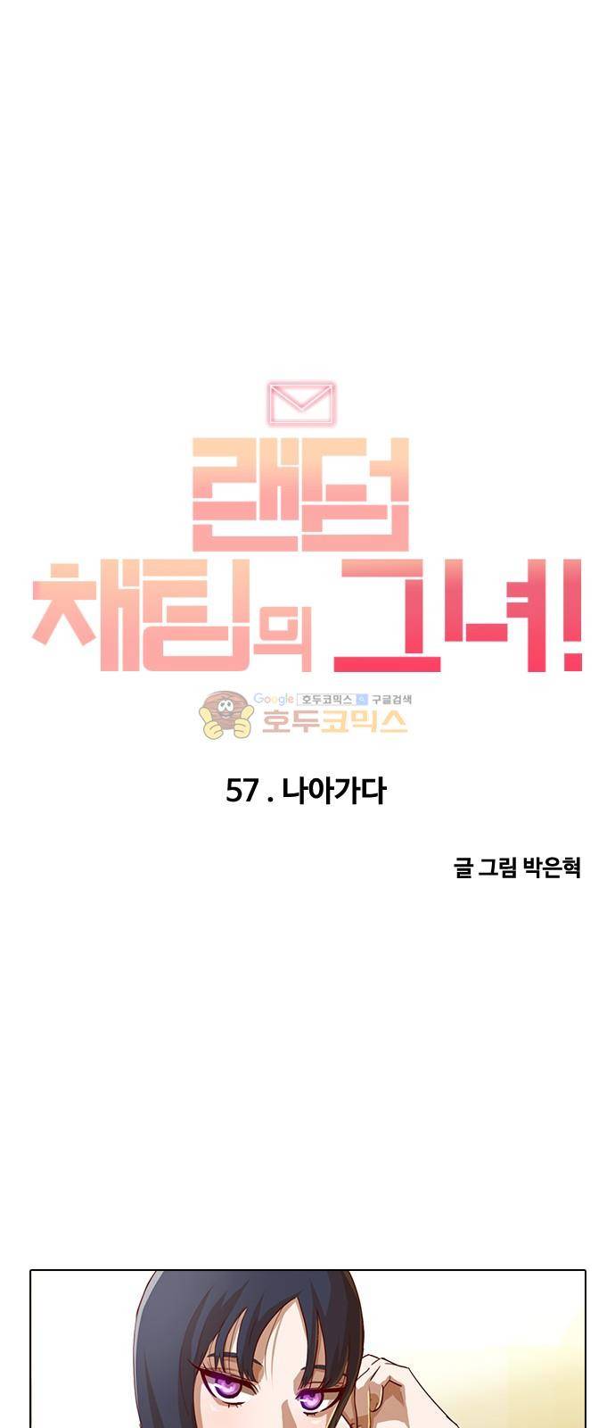 랜덤채팅의 그녀! 57화 - 나아가다 5