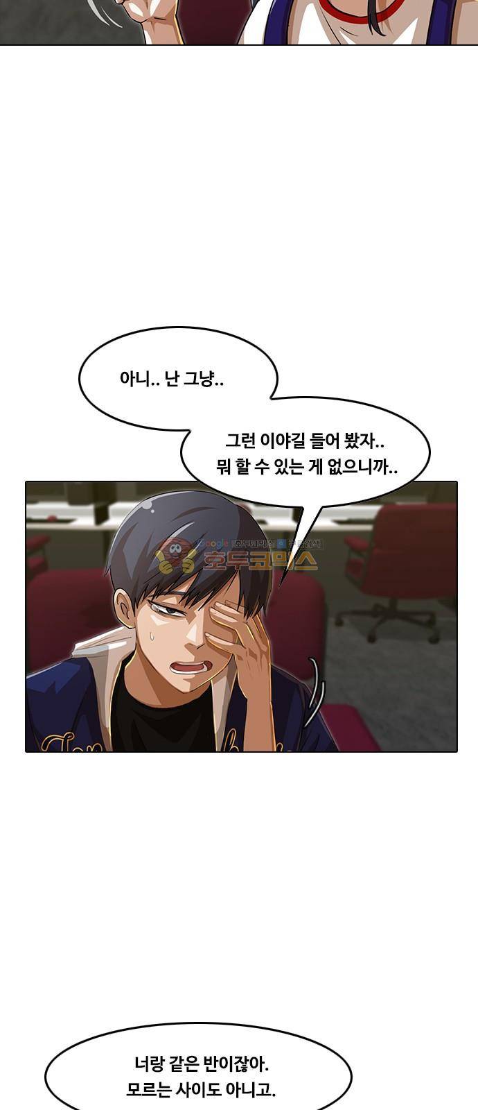 랜덤채팅의 그녀! 57화 - 나아가다 8