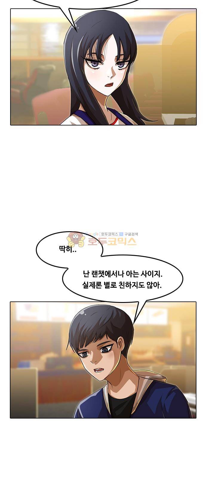랜덤채팅의 그녀! 57화 - 나아가다 9