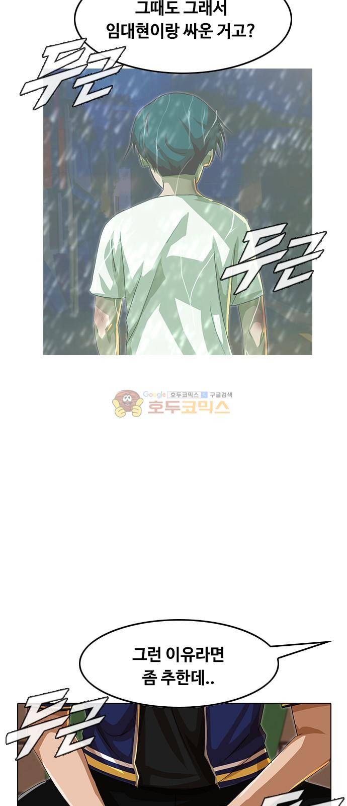 랜덤채팅의 그녀! 57화 - 나아가다 17