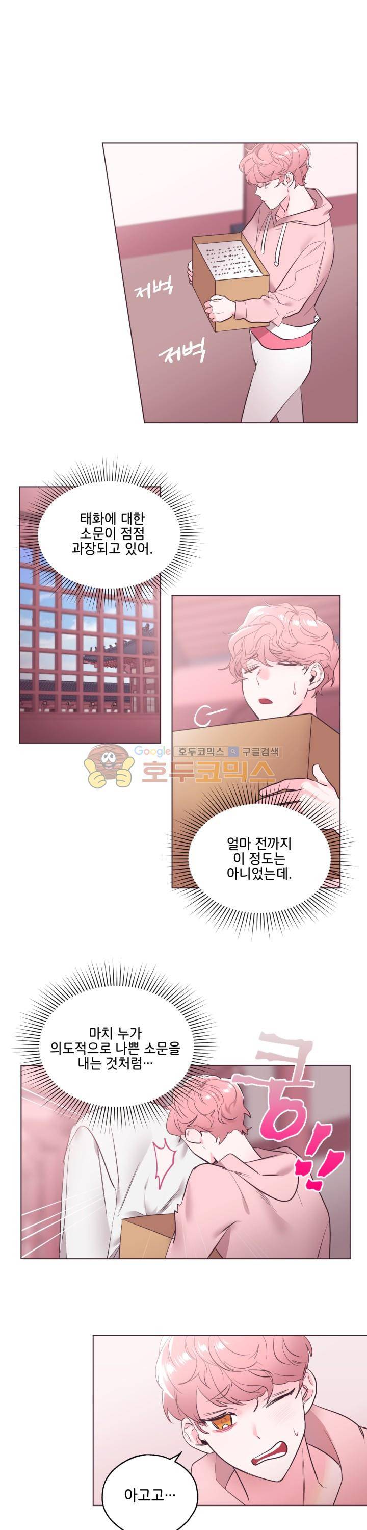 사랑의 SOS 17화 1