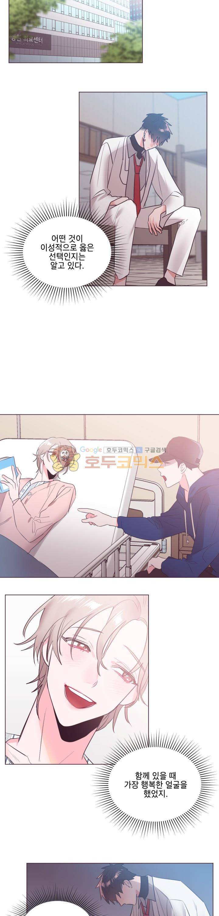 사랑의 SOS 17화 3