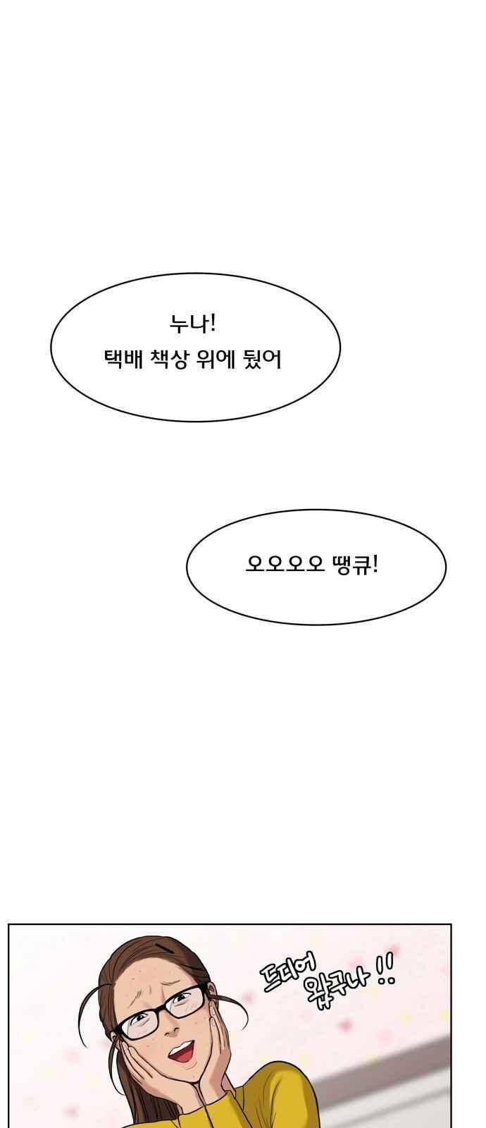 여신강림 11화 1