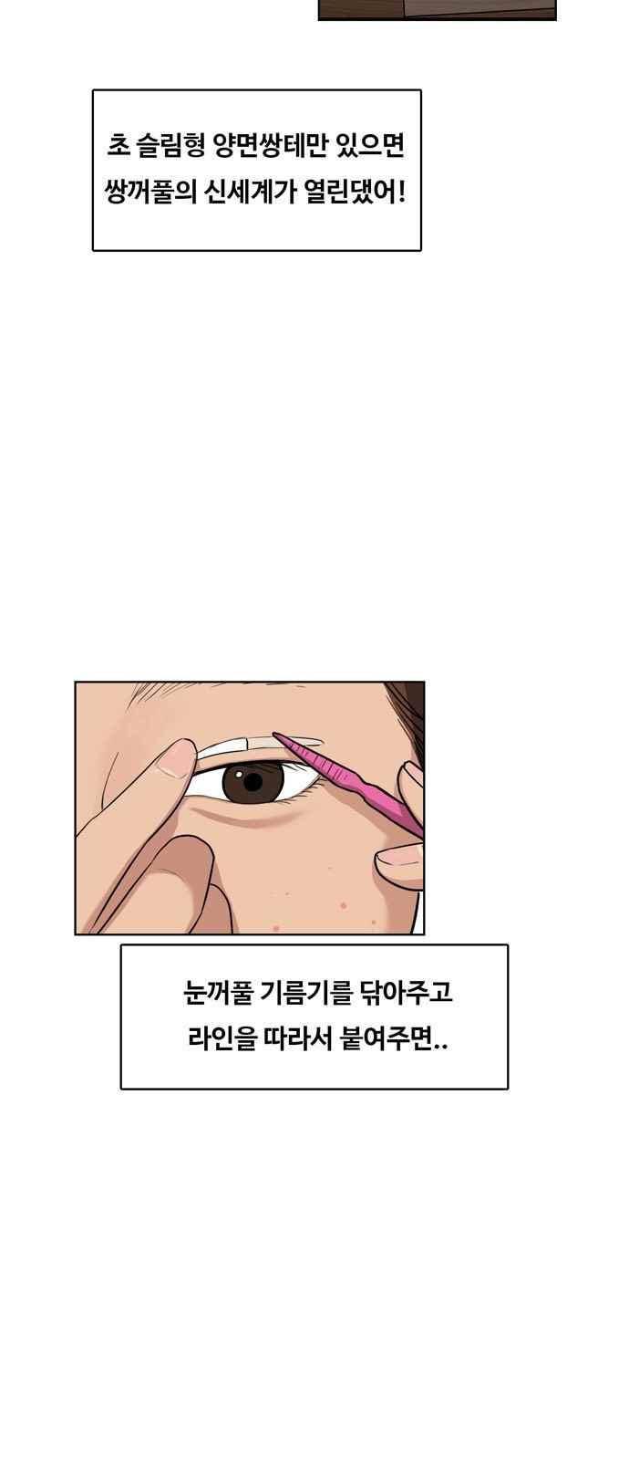 여신강림 11화 4