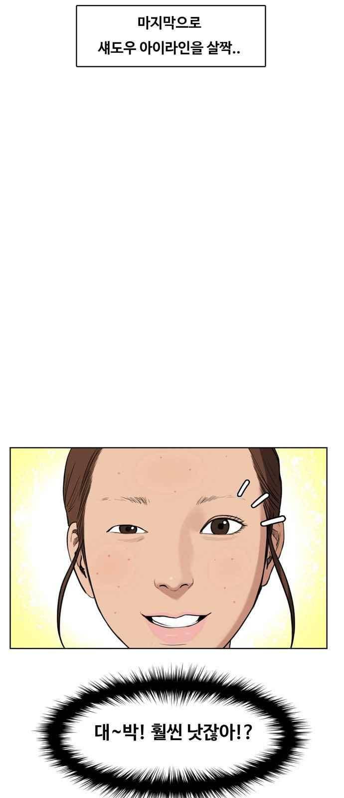 여신강림 11화 6