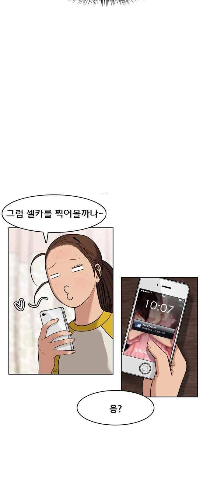 여신강림 11화 7