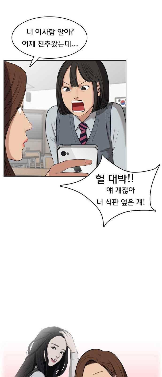 여신강림 11화 15