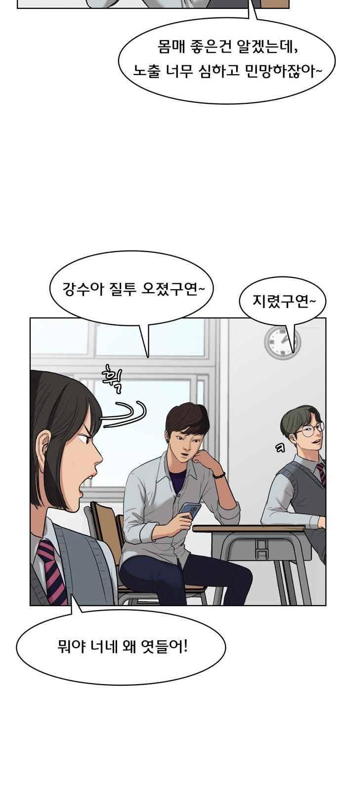 여신강림 11화 19