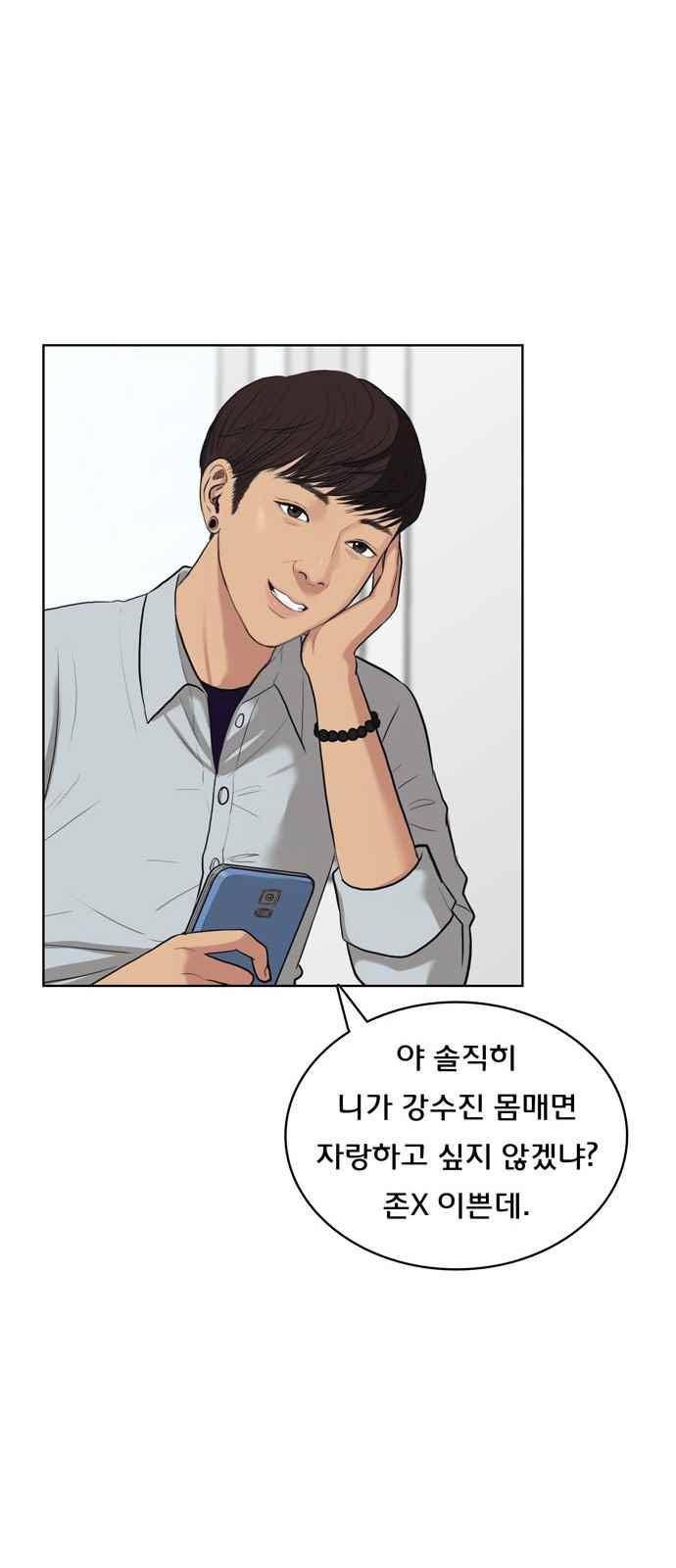 여신강림 11화 20