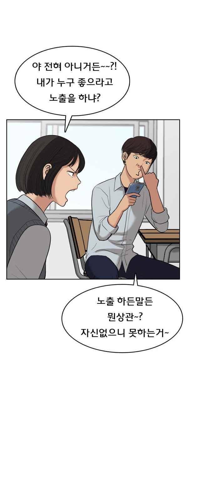 여신강림 11화 21