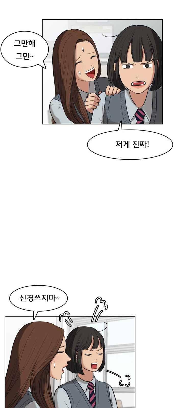 여신강림 11화 22
