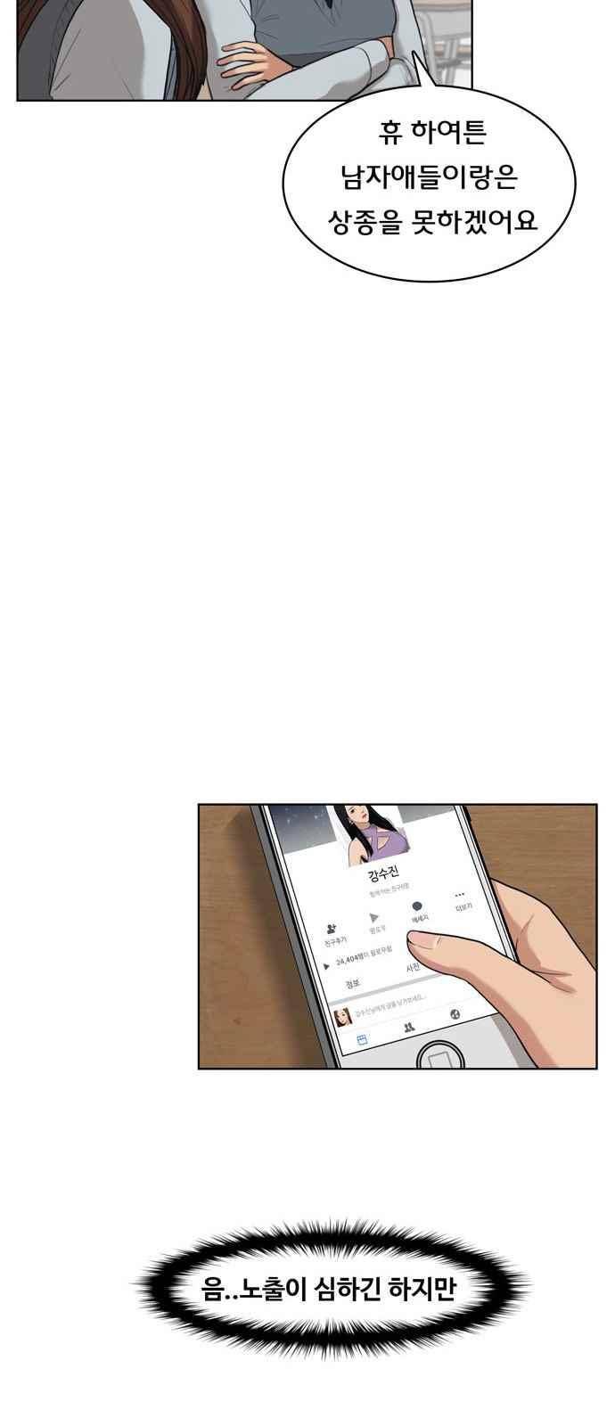 여신강림 11화 23