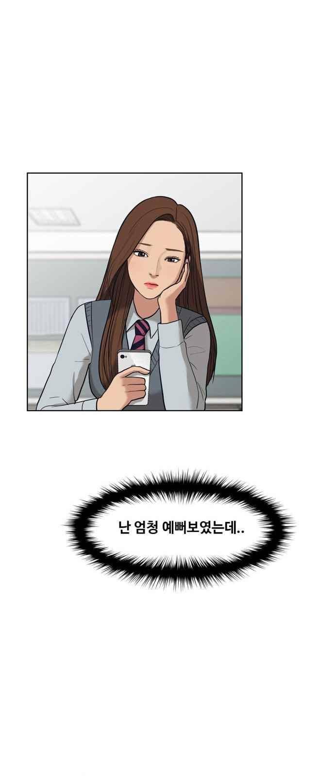 여신강림 11화 24