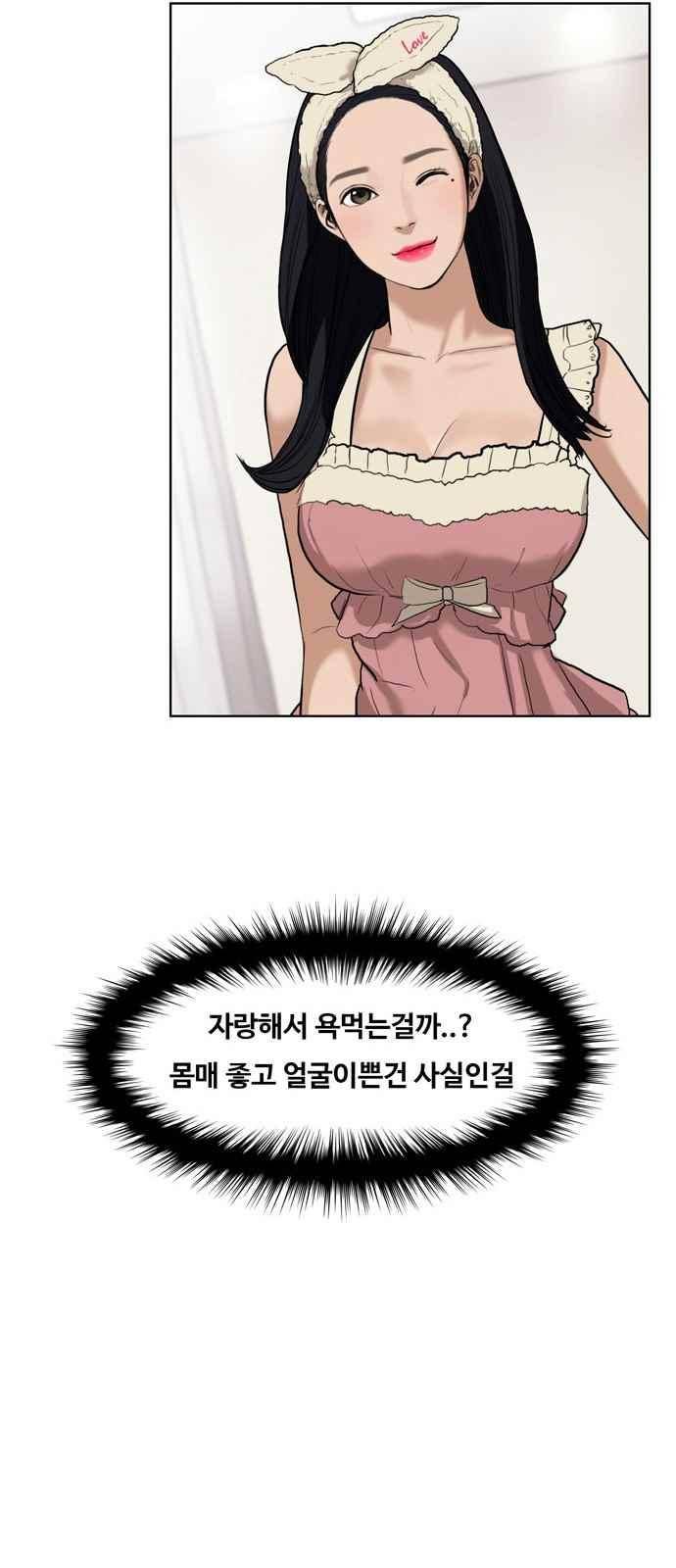 여신강림 11화 25