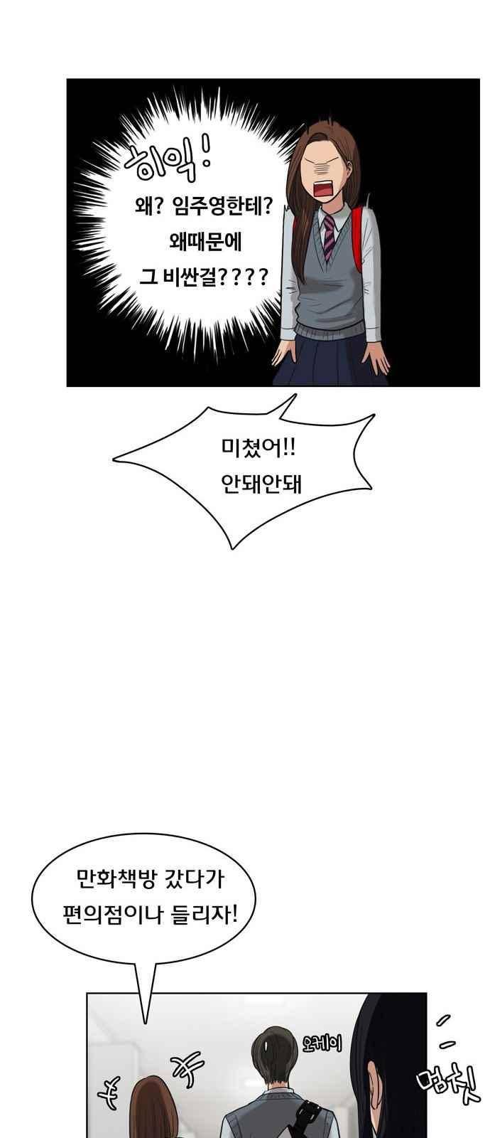 여신강림 11화 32