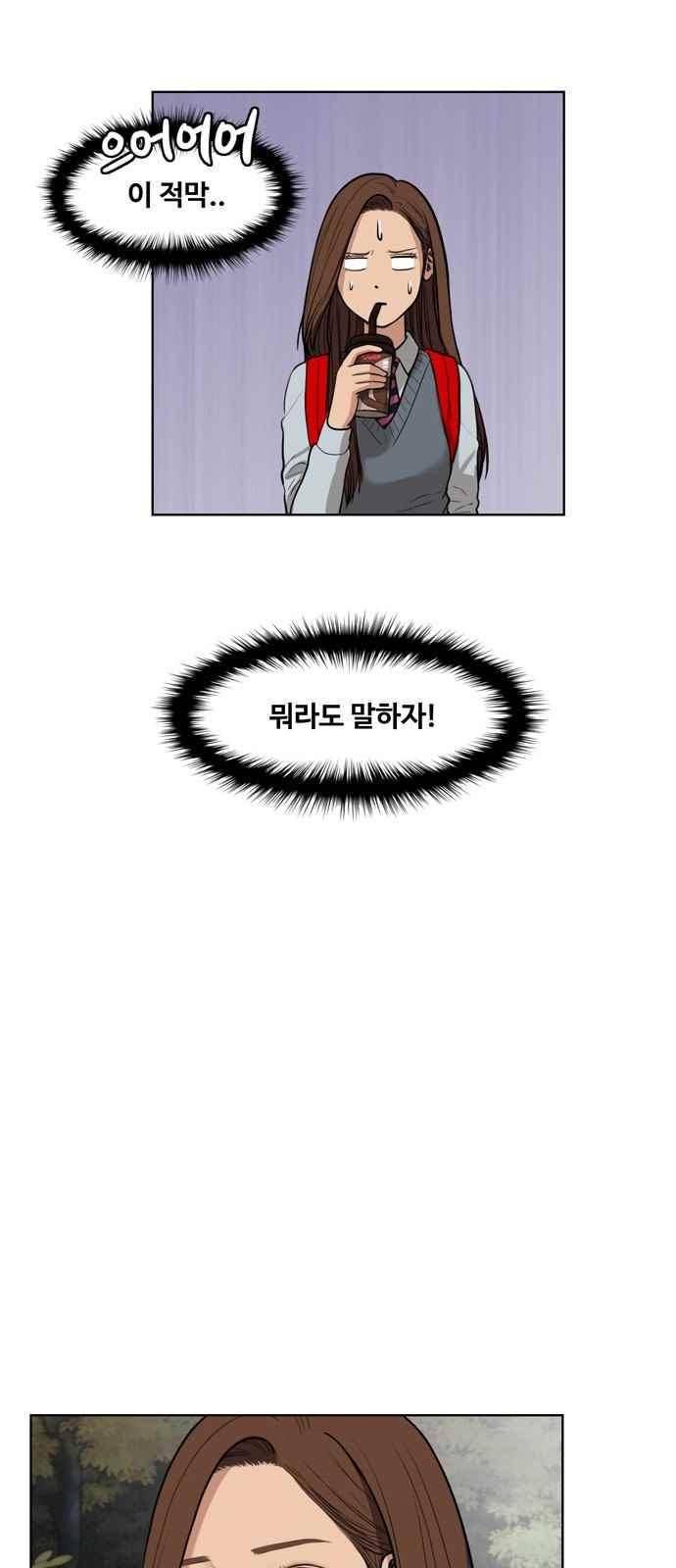 여신강림 11화 37