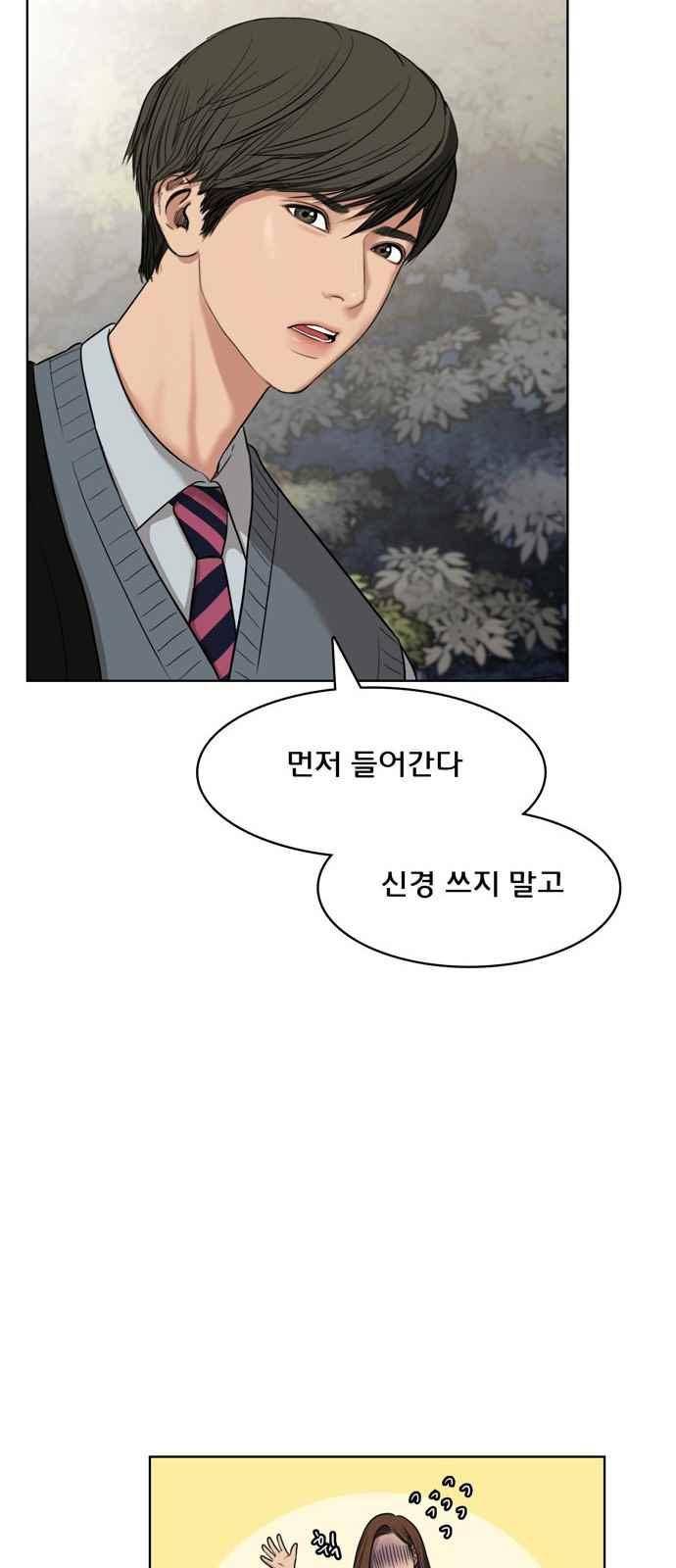 여신강림 11화 44