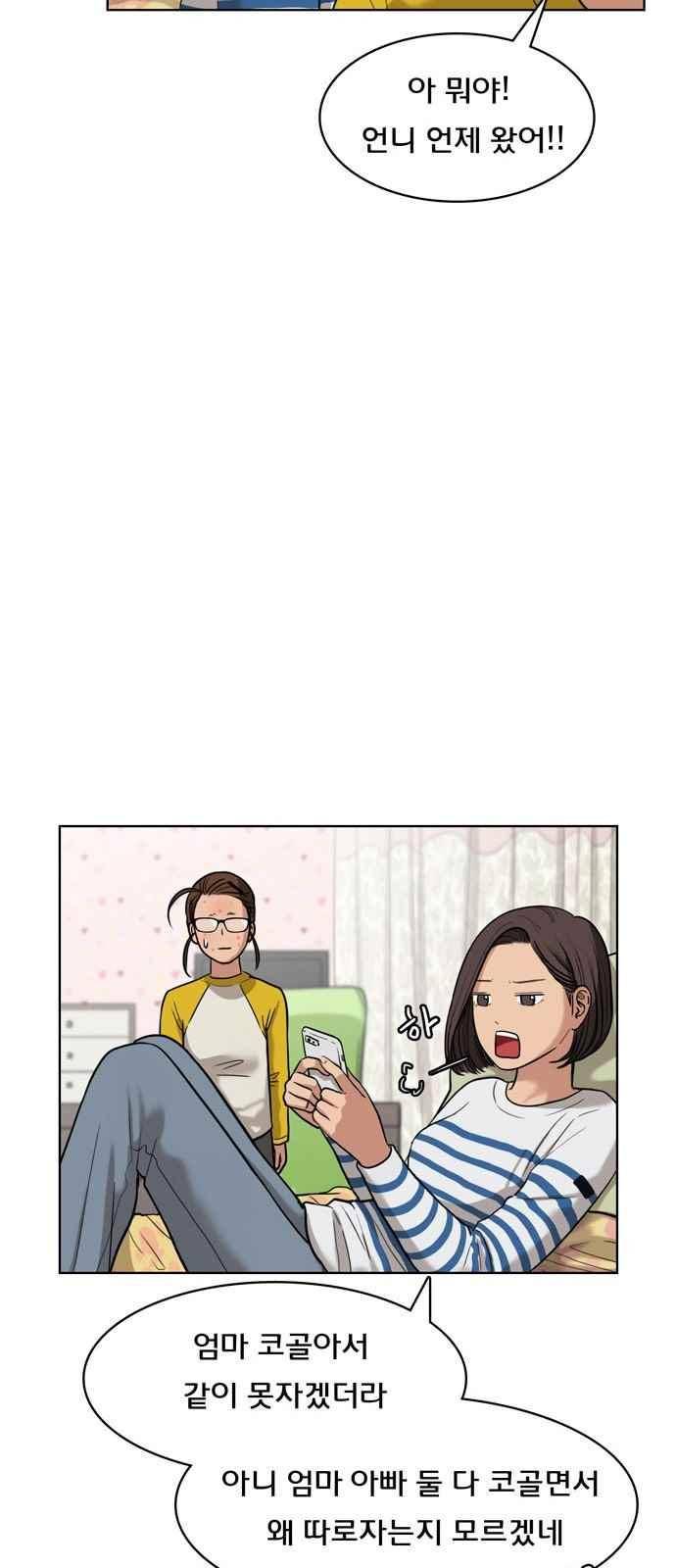 여신강림 11화 51