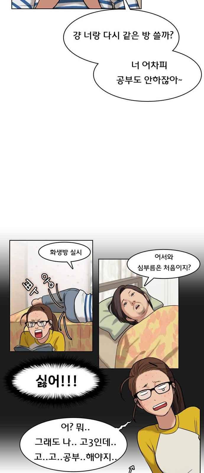 여신강림 11화 53