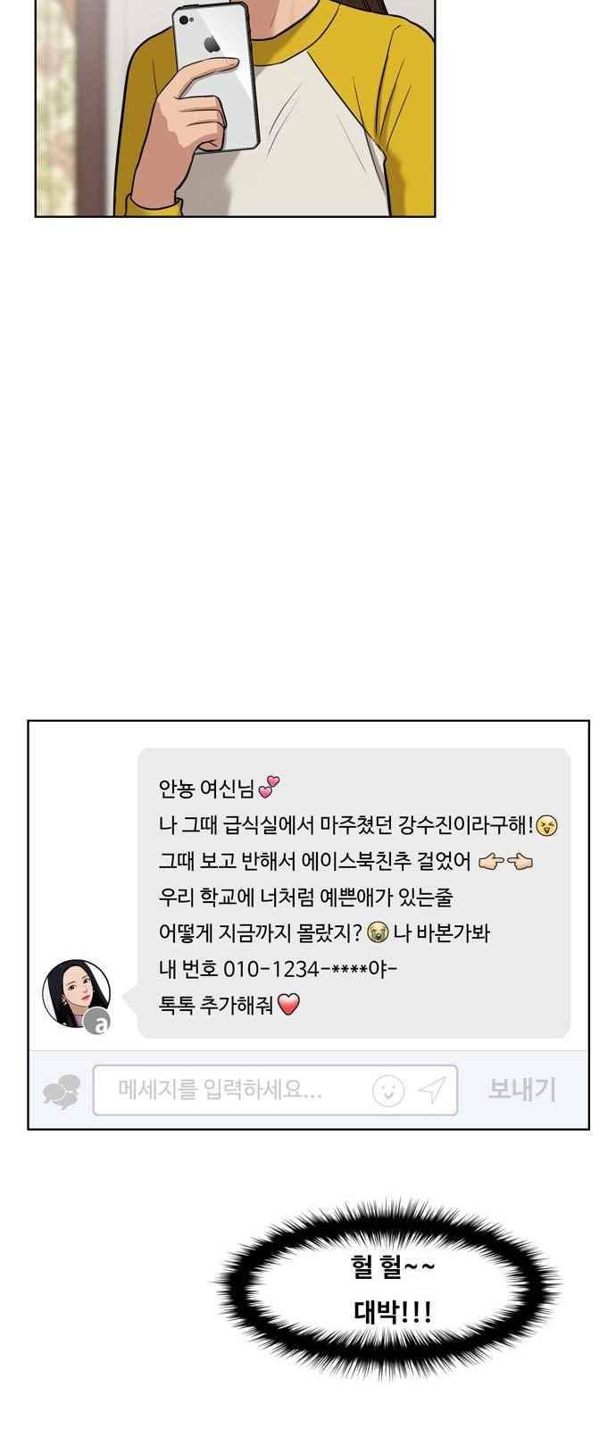 여신강림 11화 56