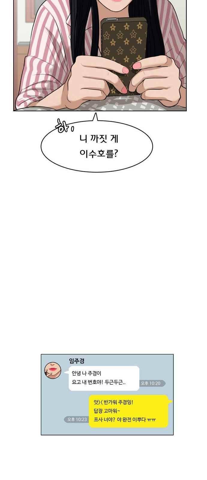 여신강림 11화 59