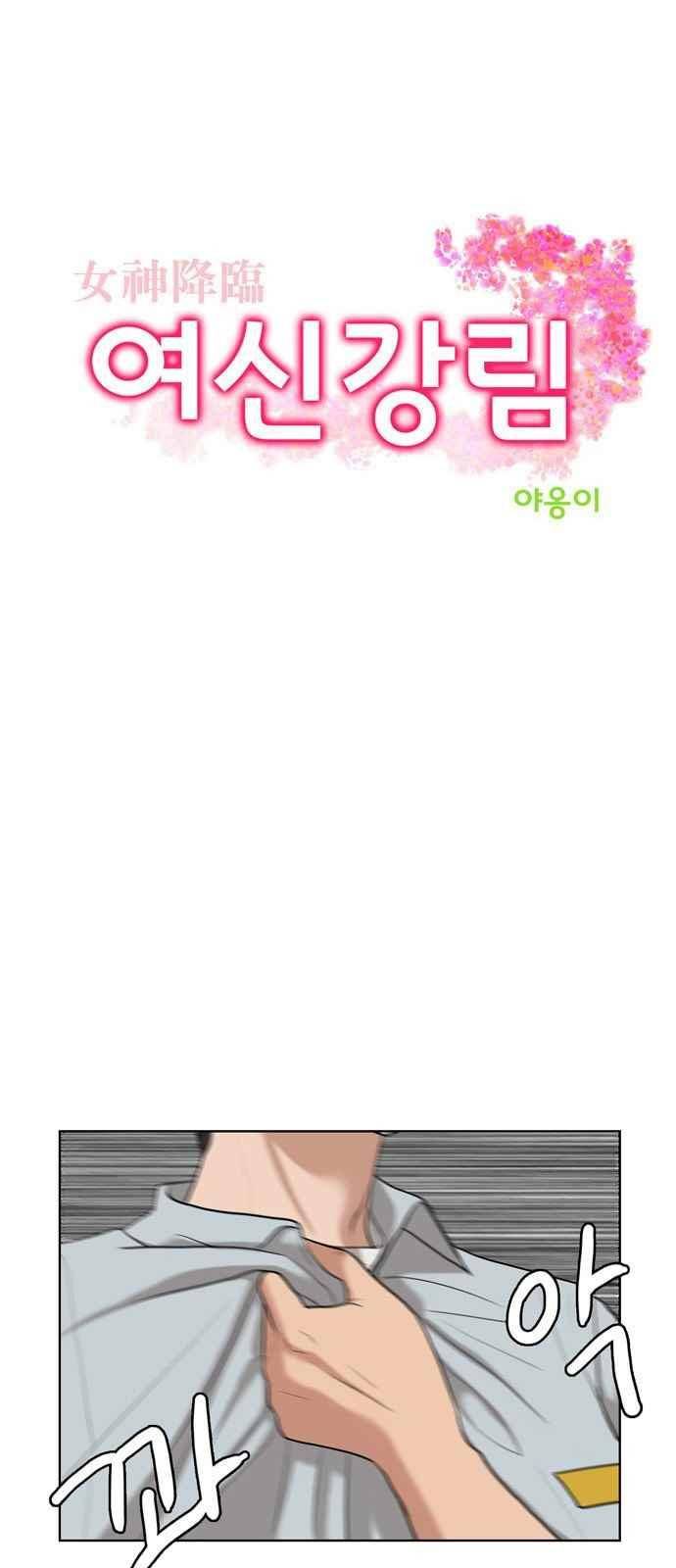 여신강림 19화 2