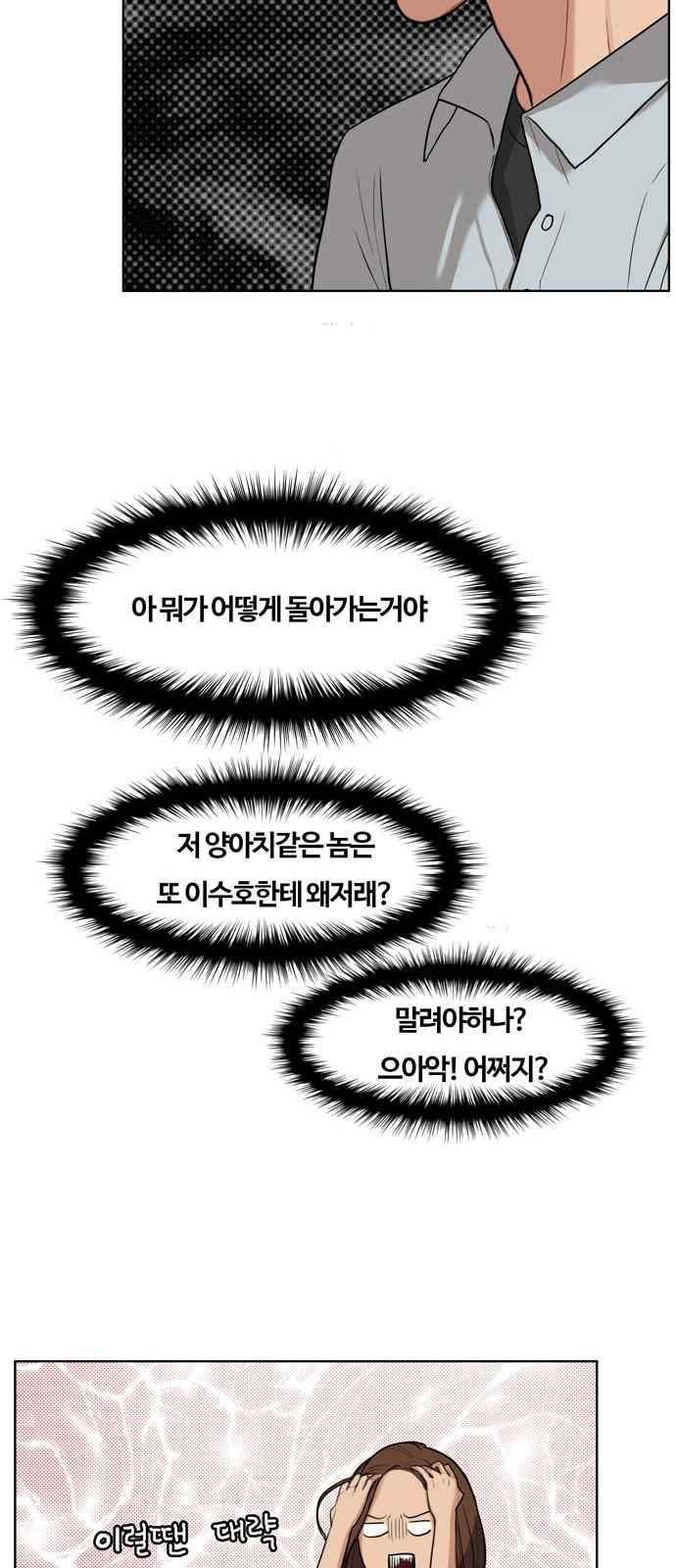 여신강림 19화 9