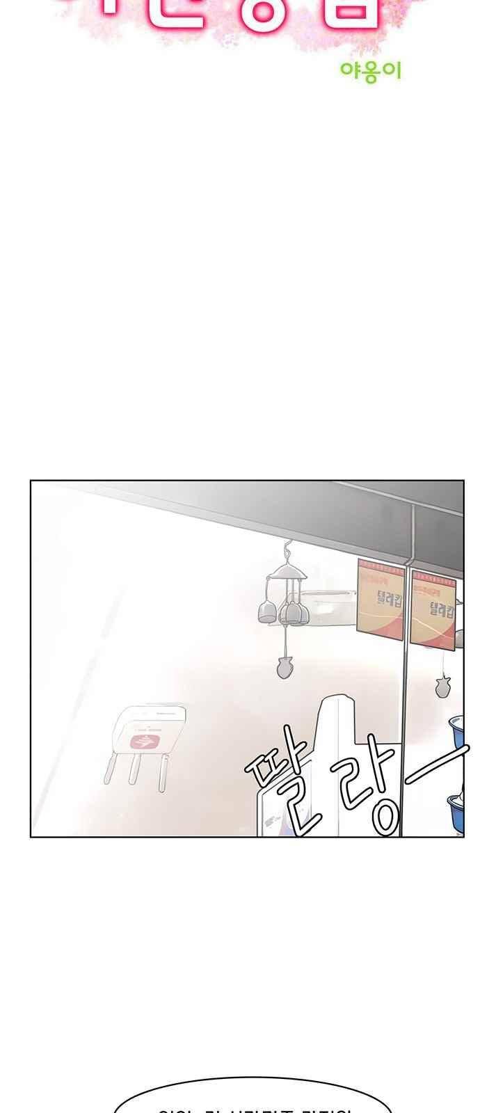 여신강림 26화 4